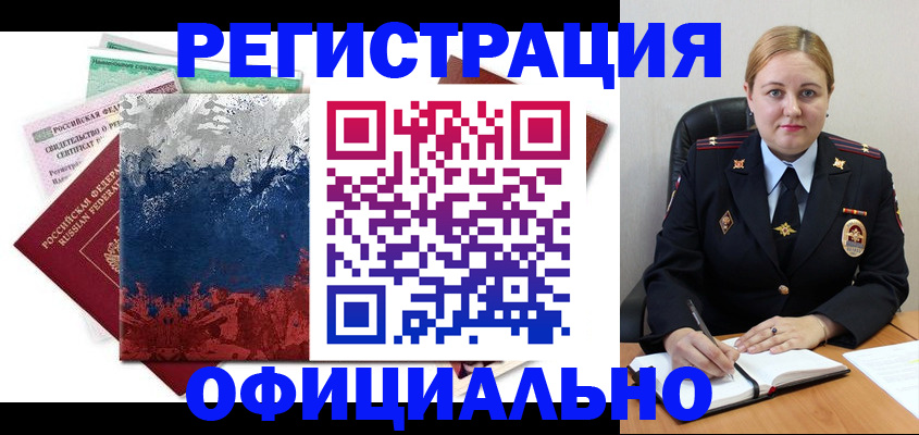 временная регистрация поиск в Балаково